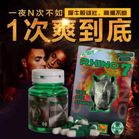 美國進口正品Rhino犀牛7男性保健品成人性用品持久延時勃起口服30粒